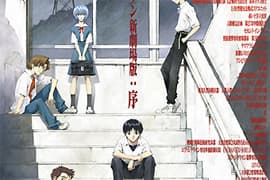 <b><i>Evangelion</i> 新劇場版：序</b>預告片