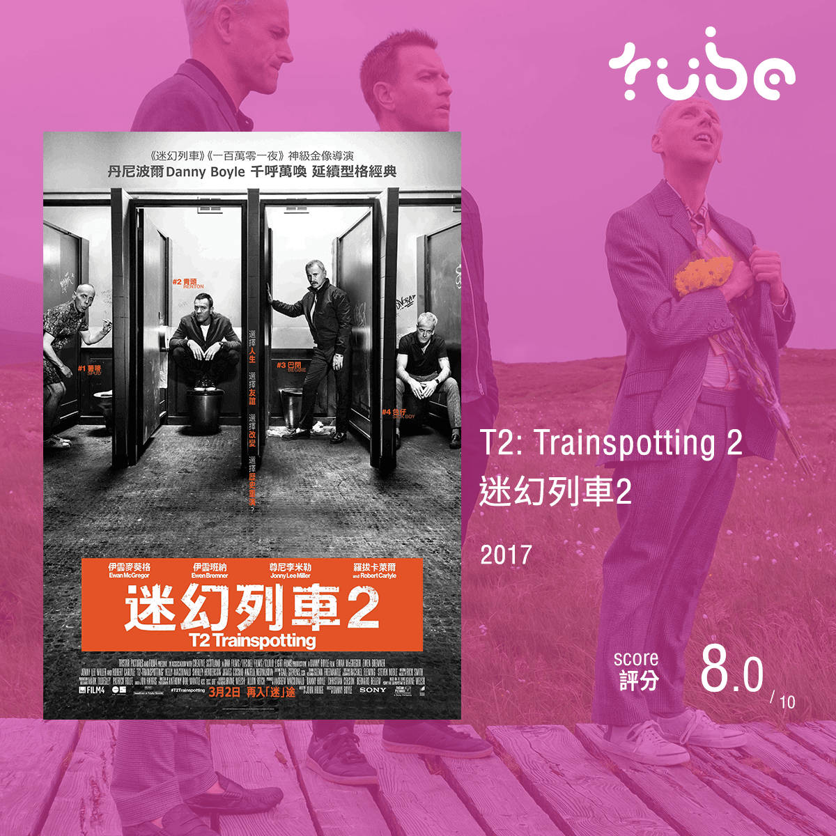 迷幻列車2