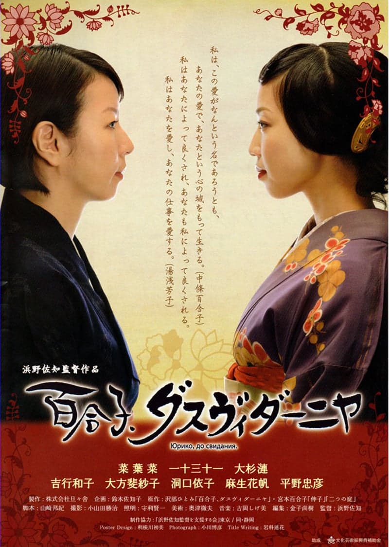 芳子與百合