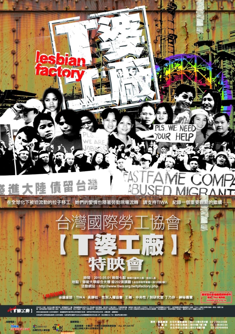 T 婆工廠
