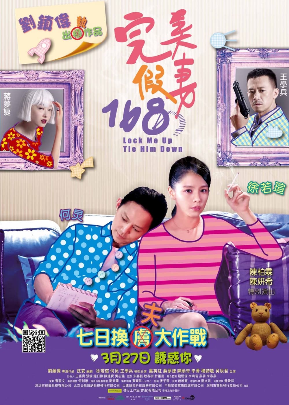 完美假妻168