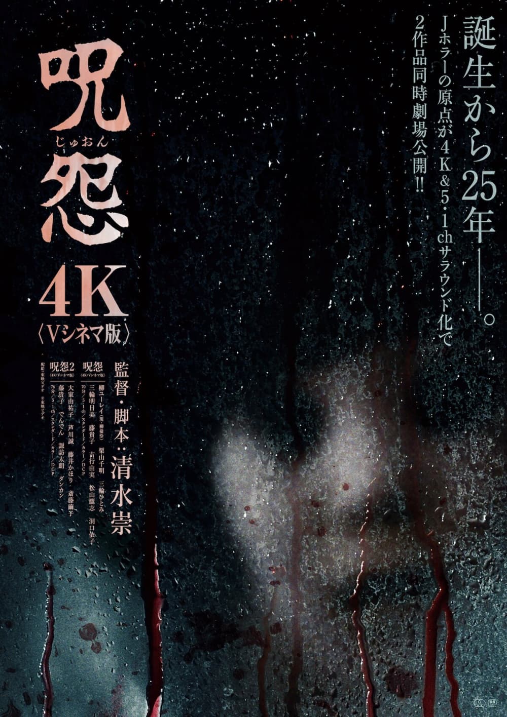 Ju-on: The Curse