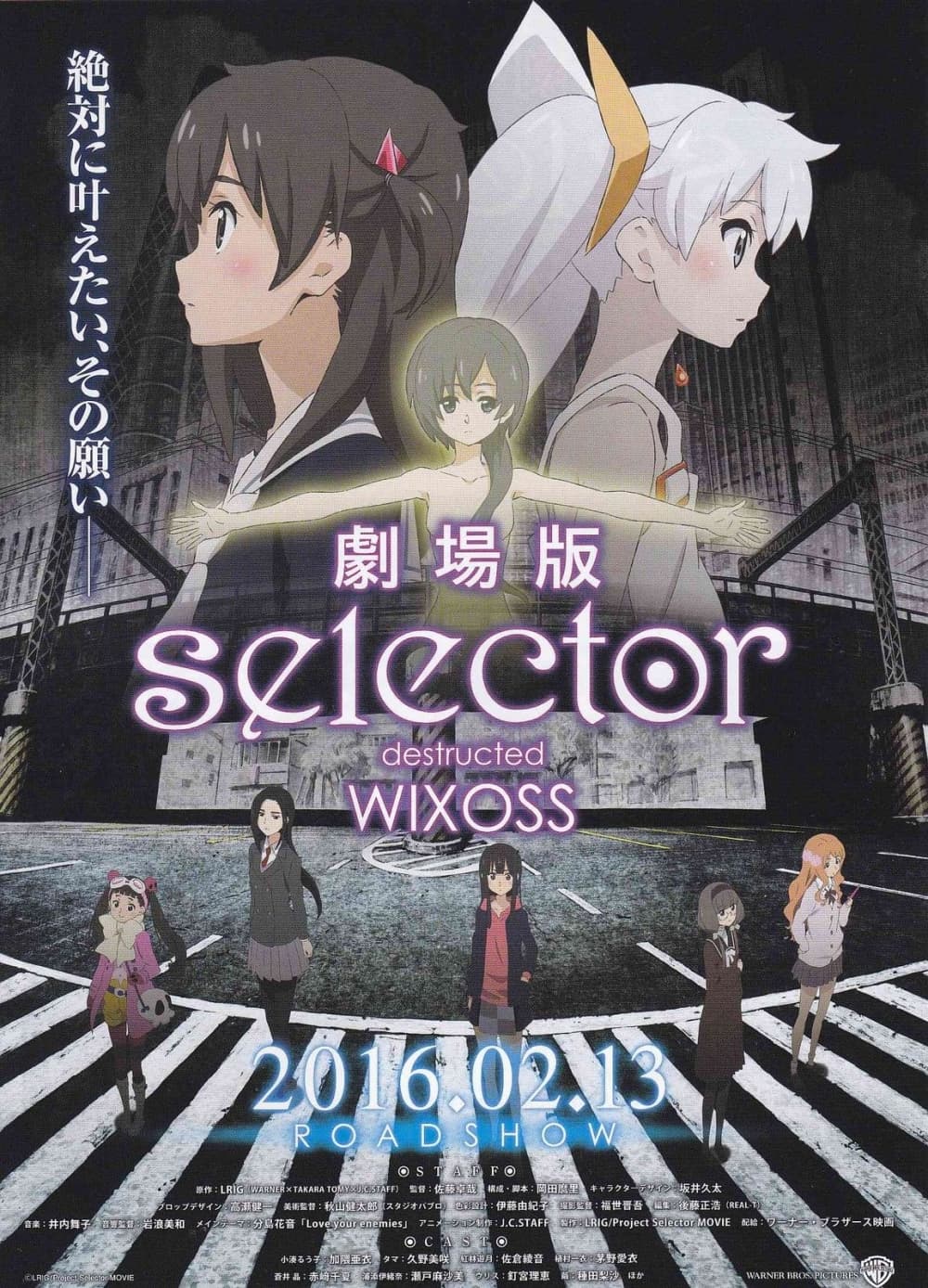 劇場版 Selector Destructed WIXOSS