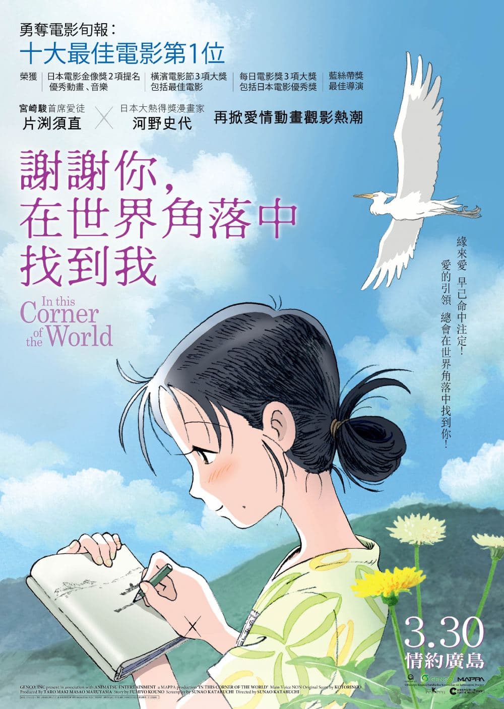 謝謝你，在世界角落中找到我