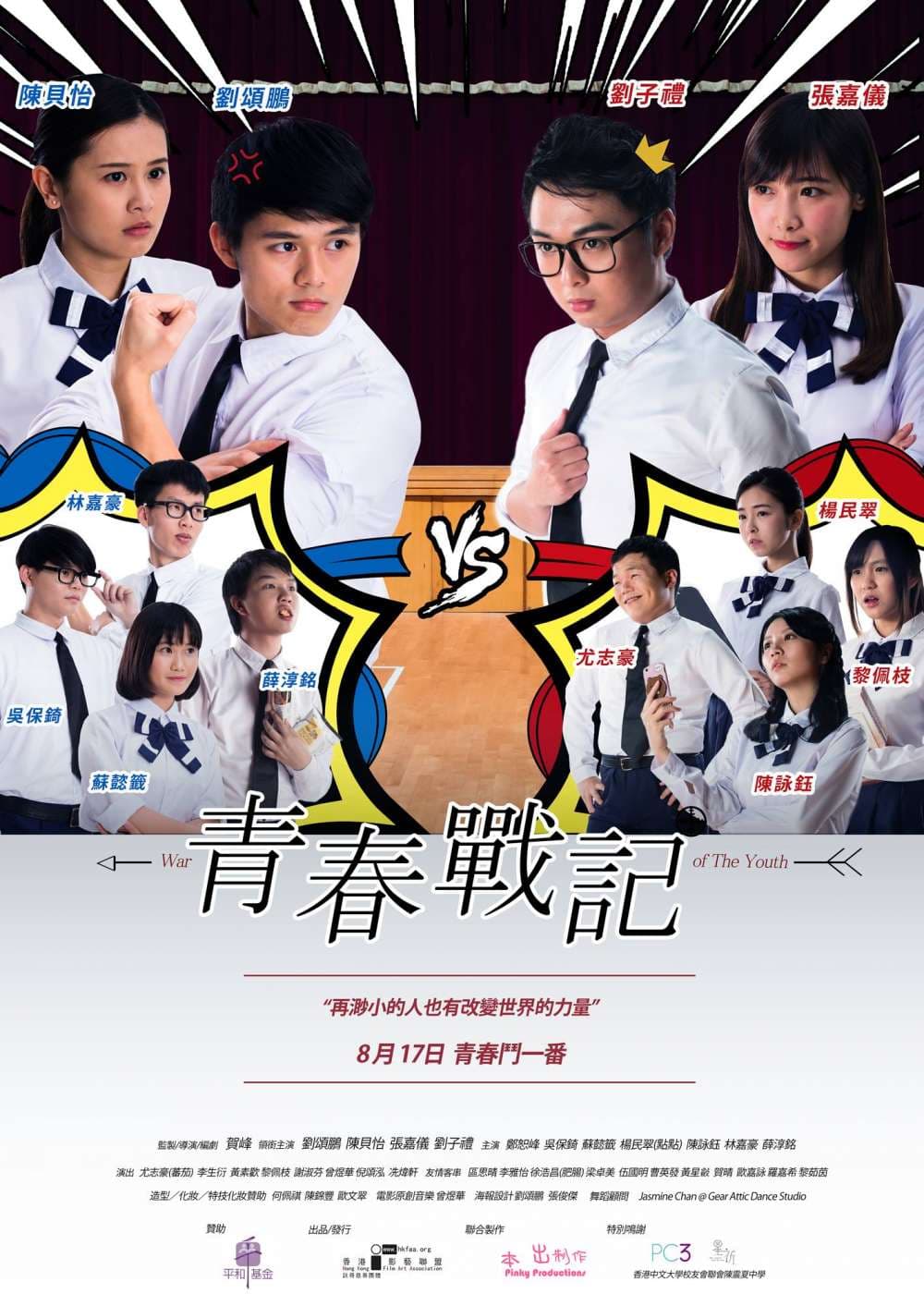 War Of The Youth