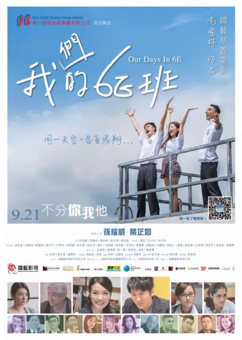 我們的 6E 班