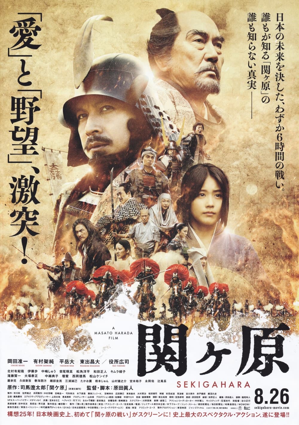 關原之戰