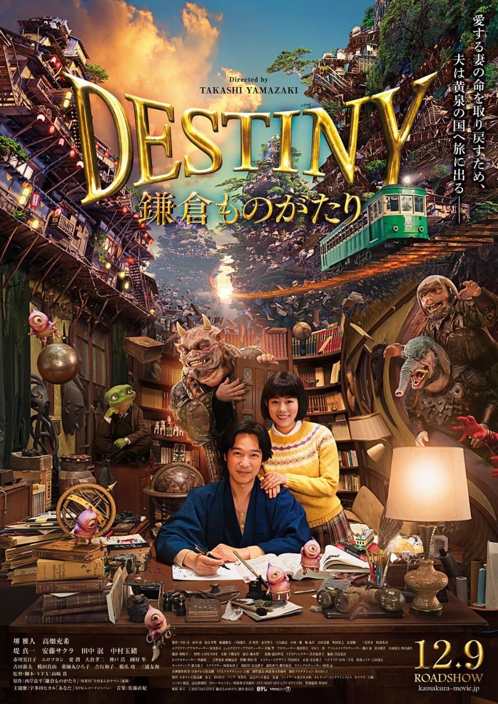 鎌倉物語