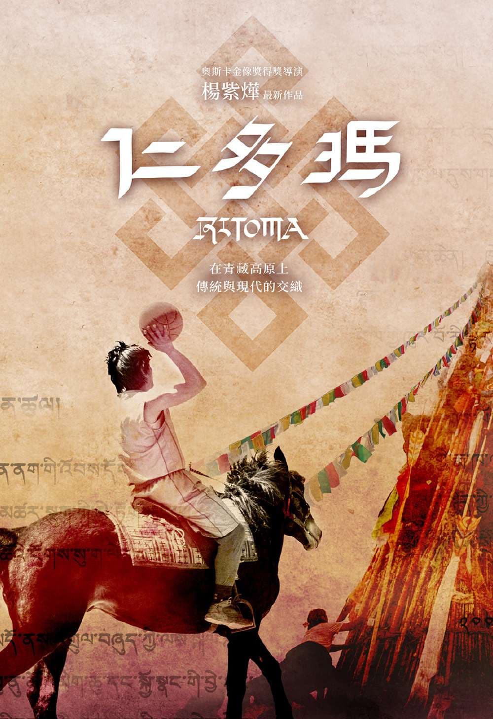 仁多瑪