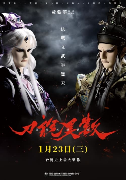 刀說異數