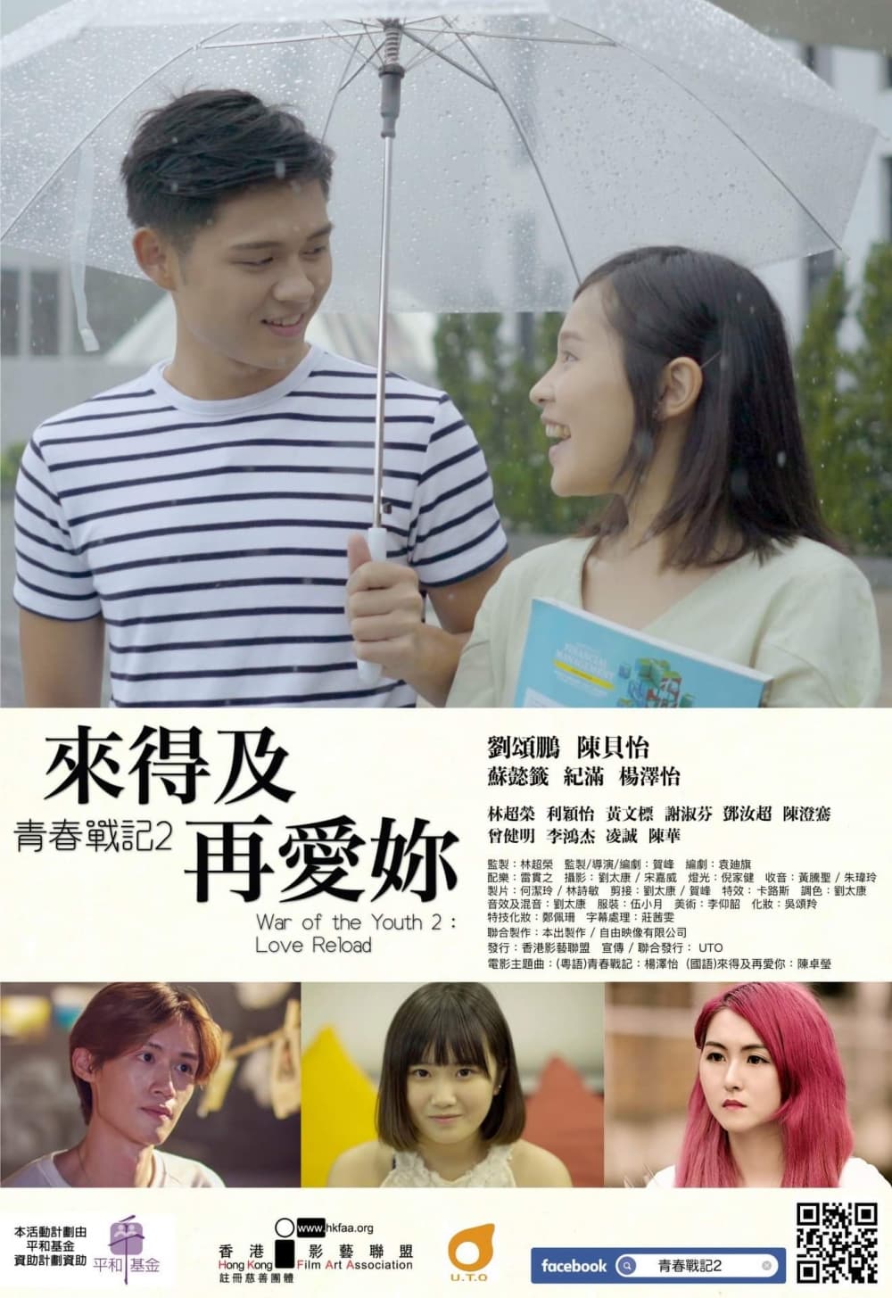 War Of The Youth: Love Reloaded