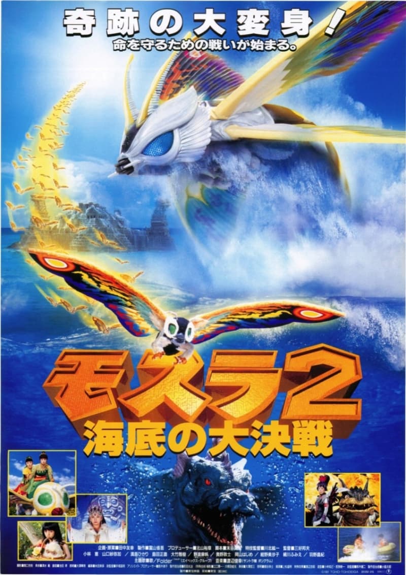 Rebirth Of Mothra II