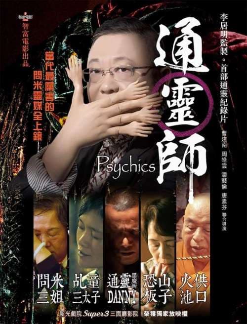通靈師