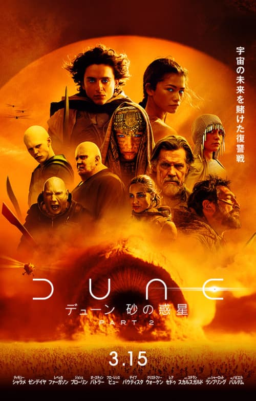 Dune: Part Two