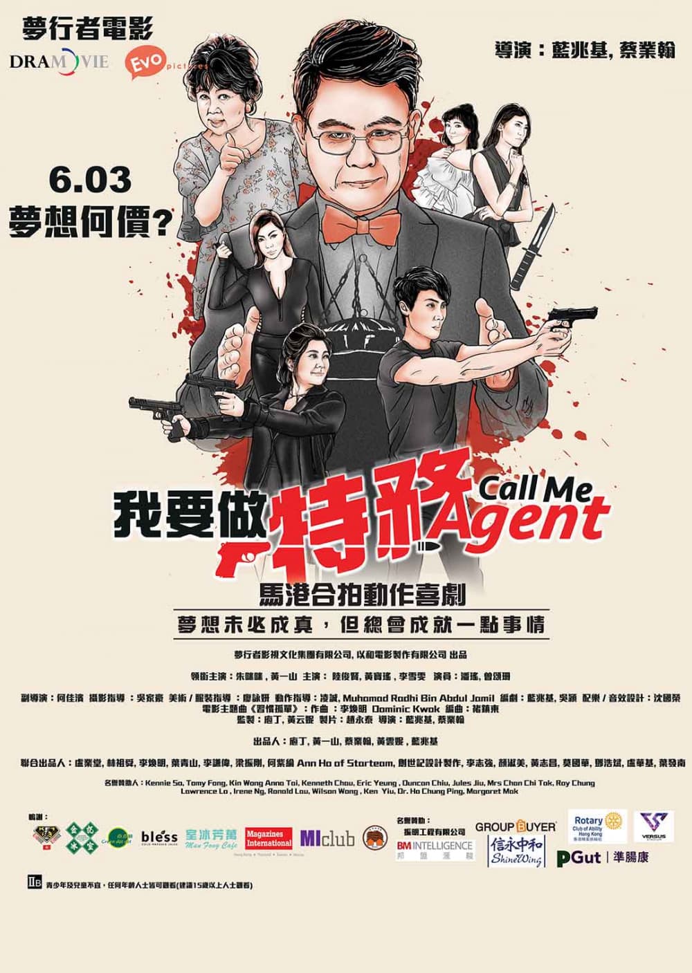 我要做特務