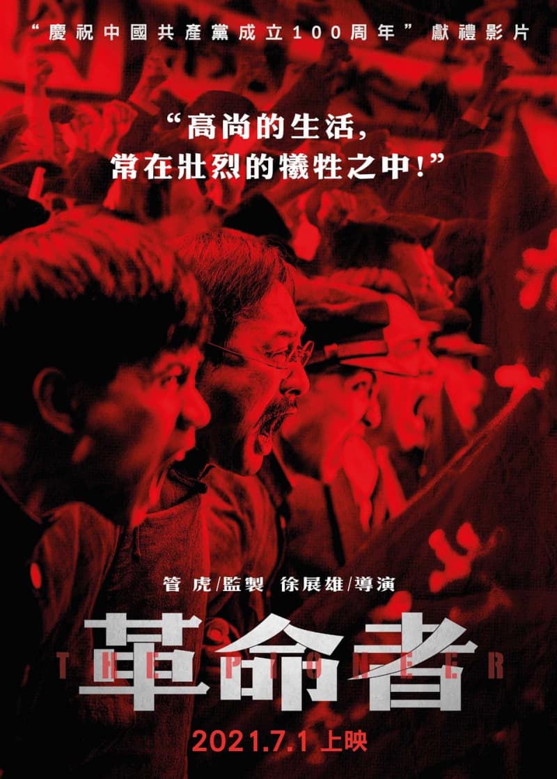 革命者