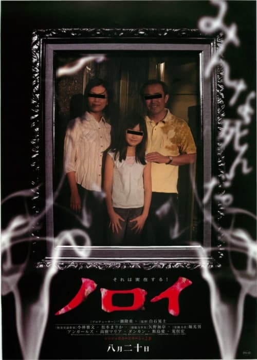 Noroi