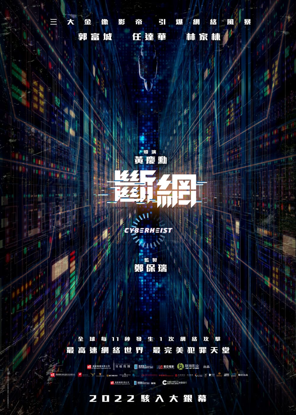 斷網