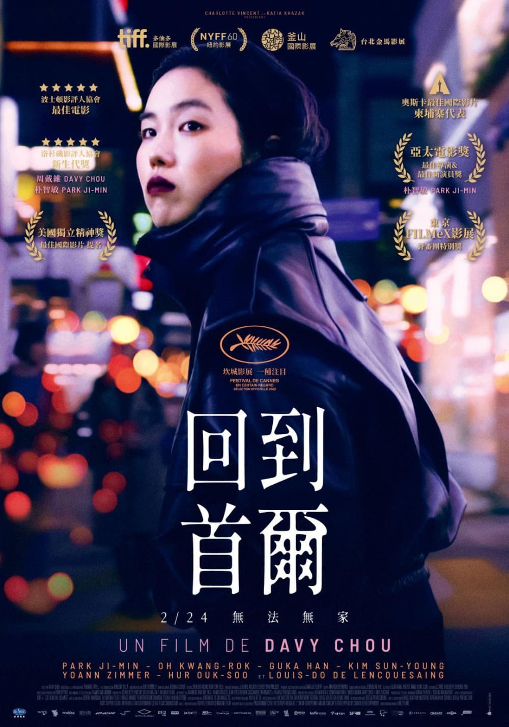 回首爾後