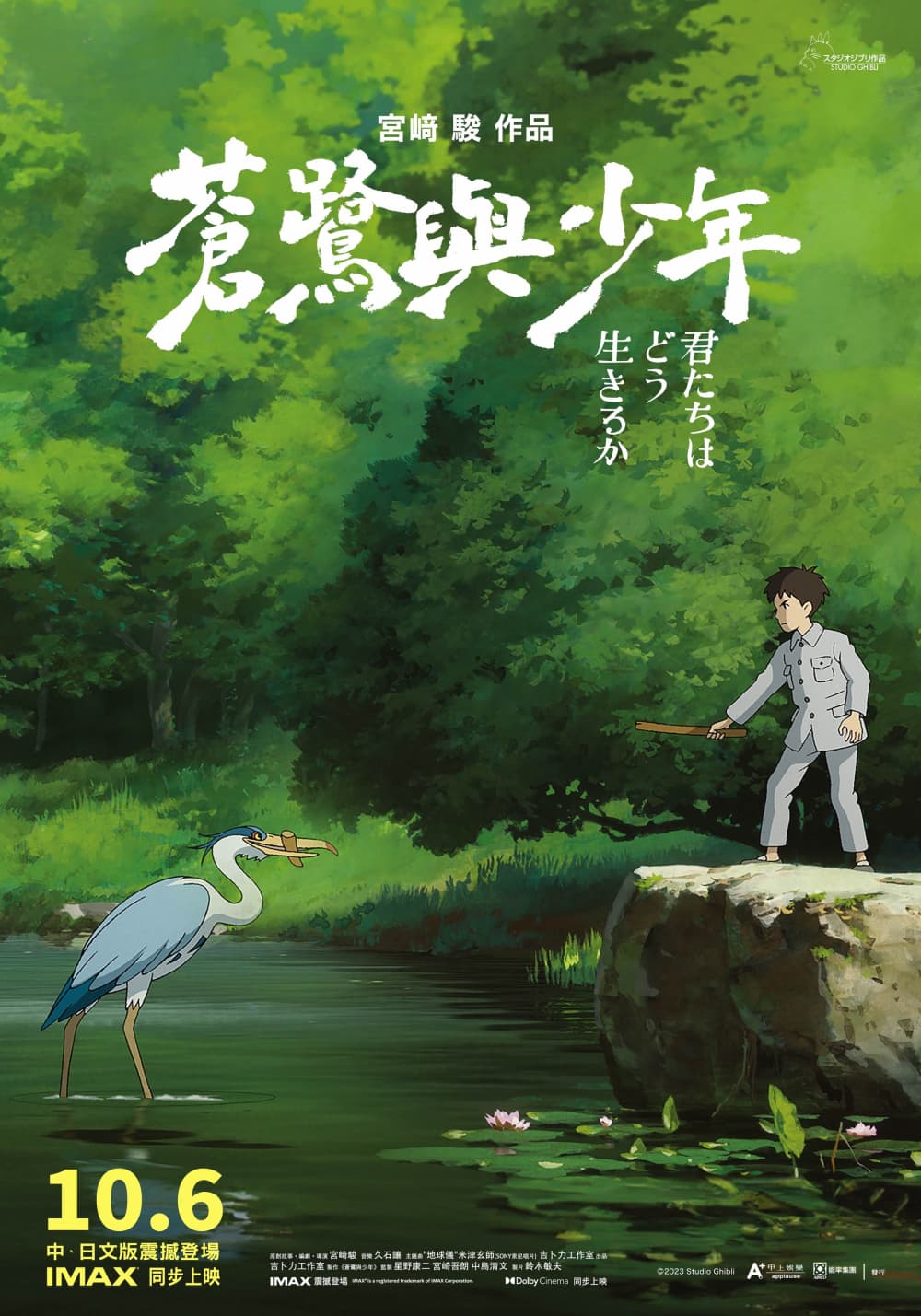 The Boy And The Heron