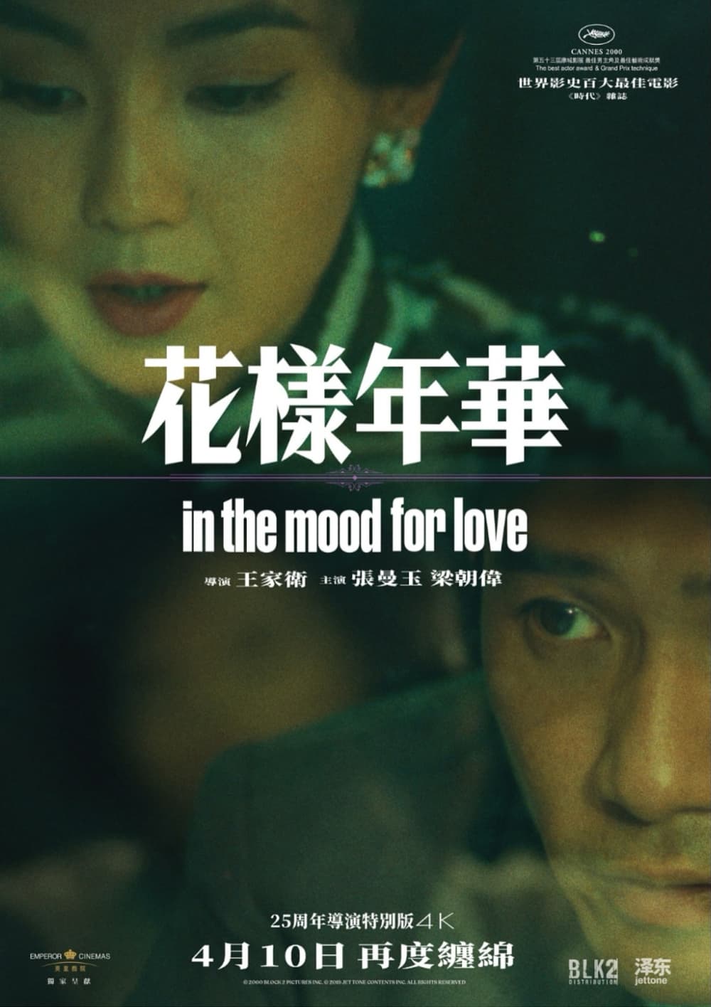 In The Mood For Love
