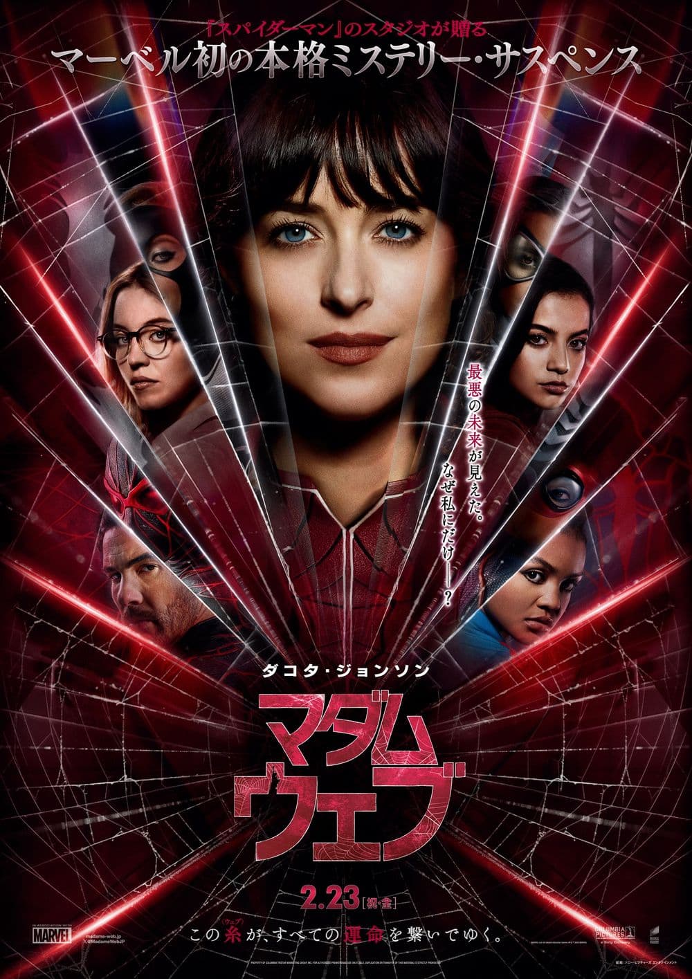 Madame Web