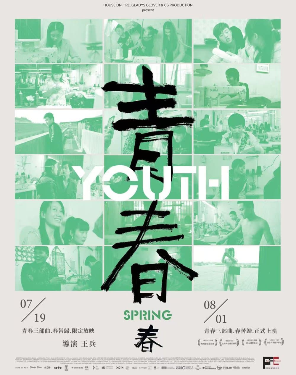 青春（春）