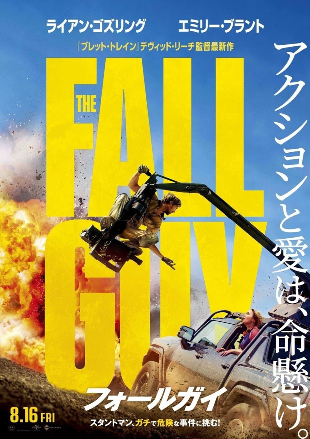 The Fall Guy