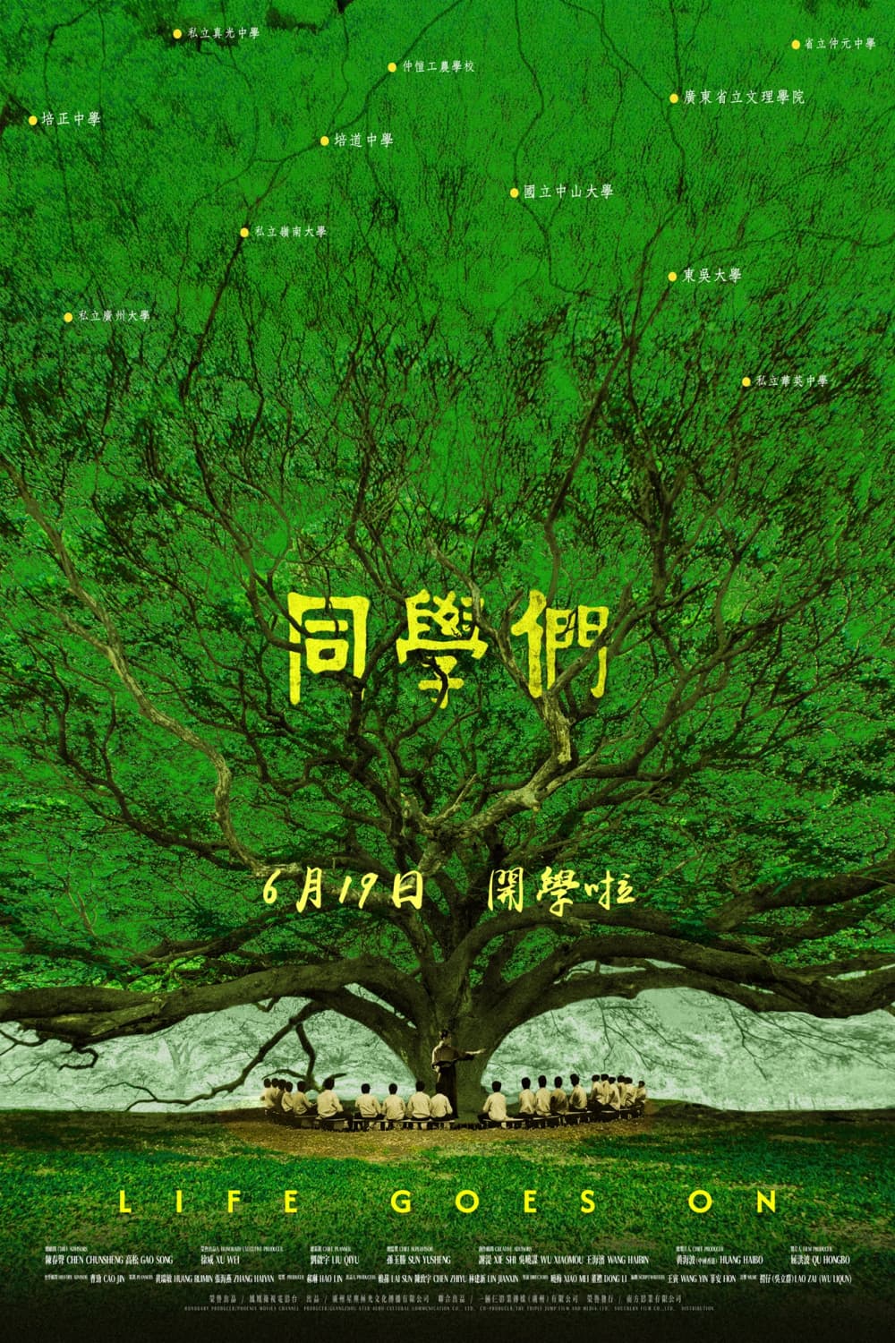 同學們
