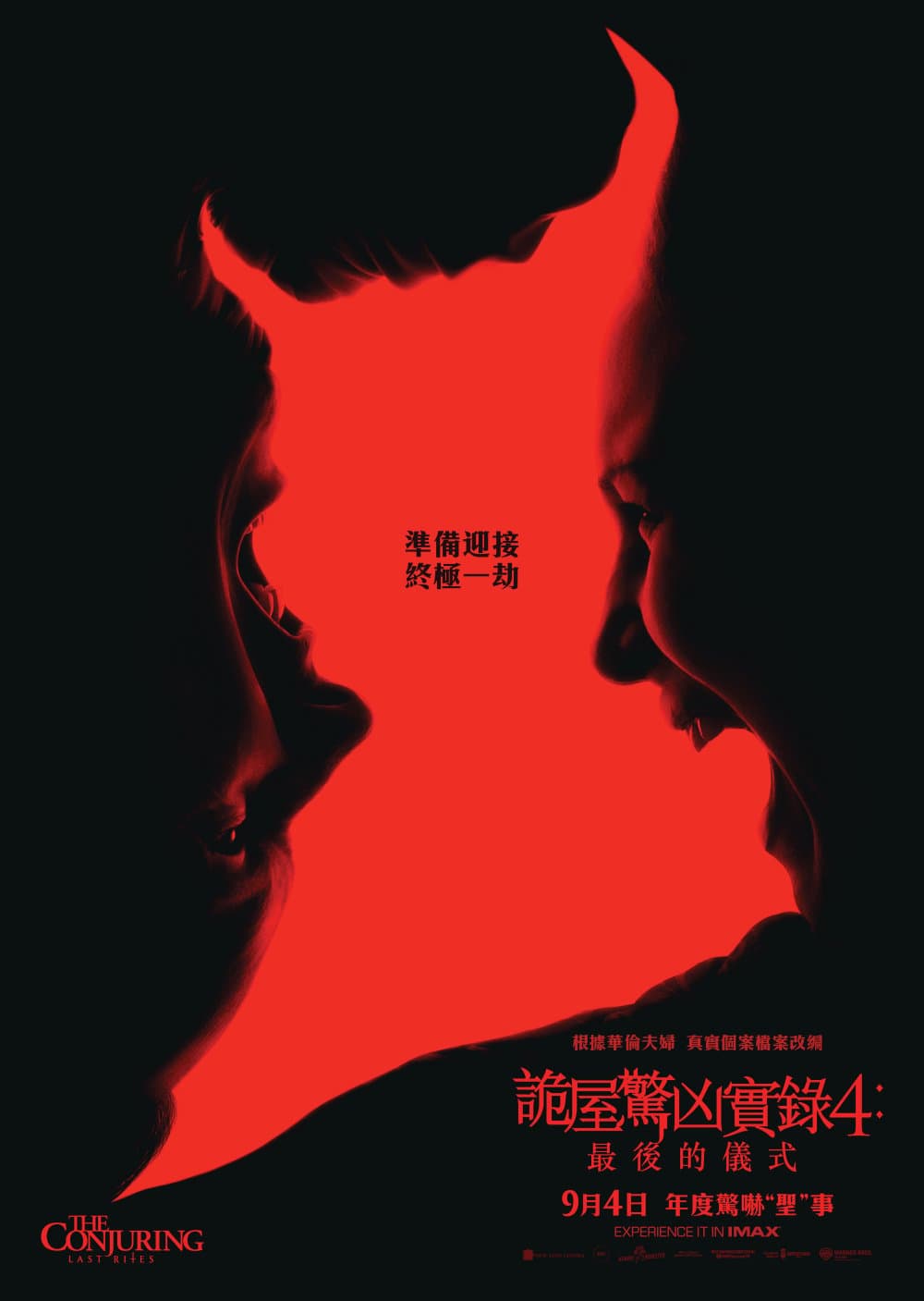 詭屋驚凶實錄4：最後的儀式