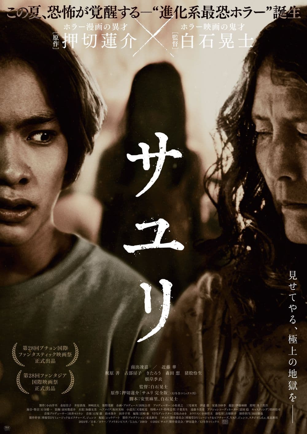 惡靈怪談