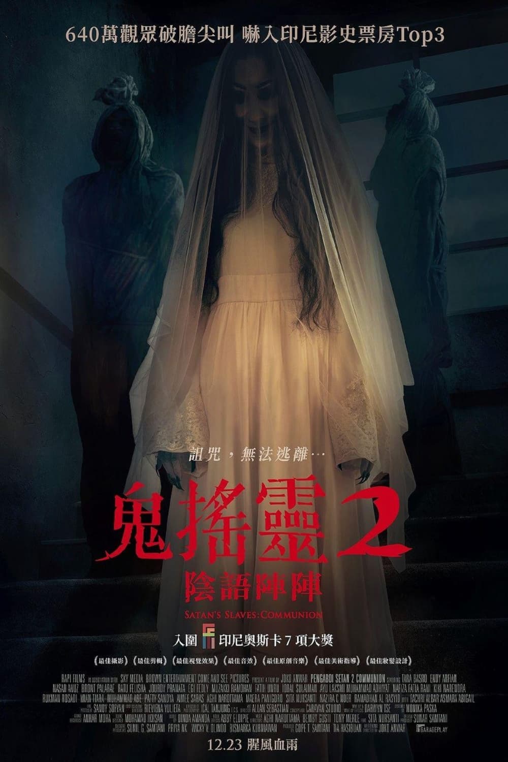 凶鈴契約2