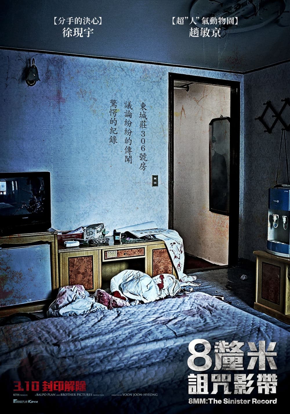 8MM: The Sinister Record