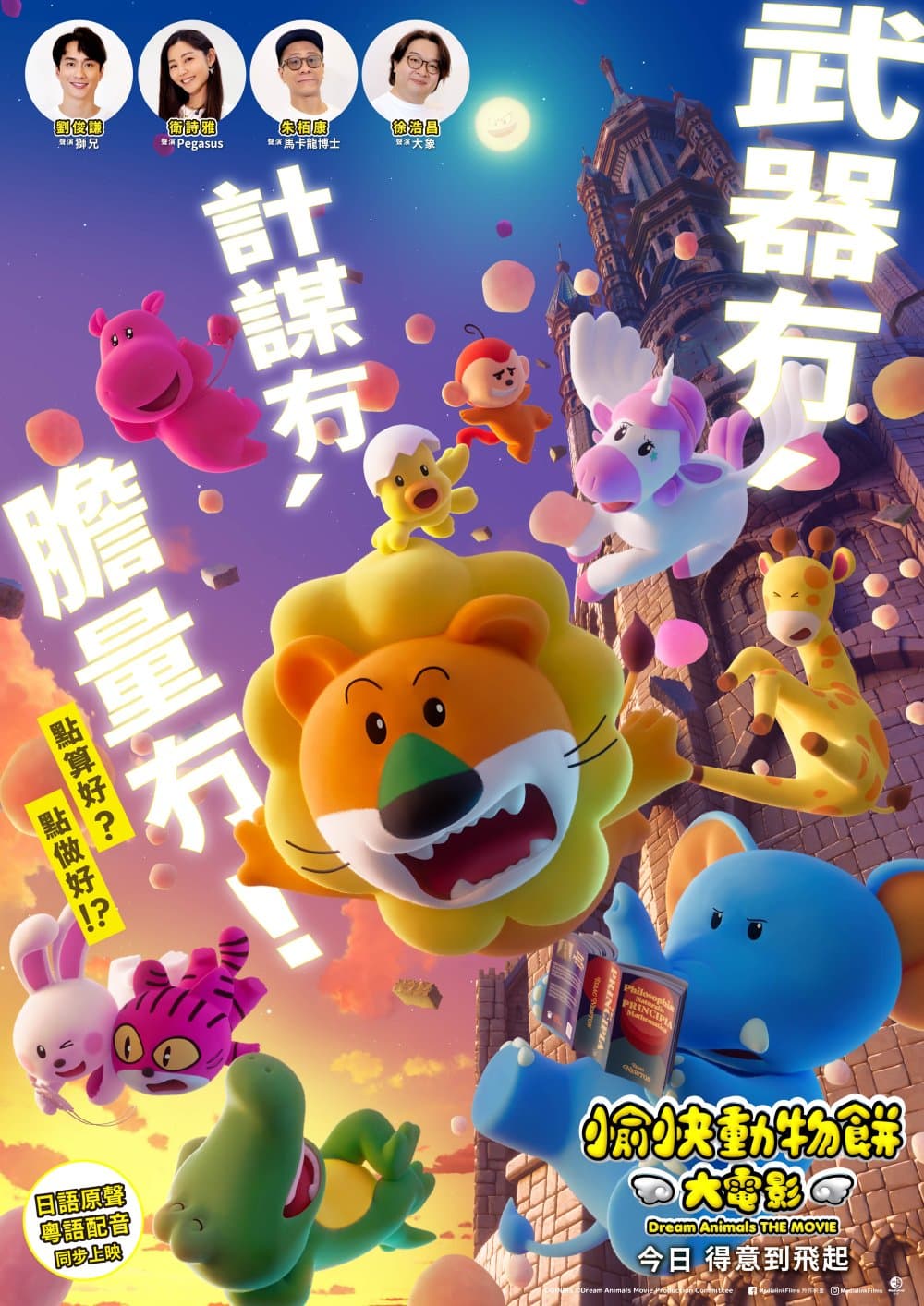 Dream Animals The Movie