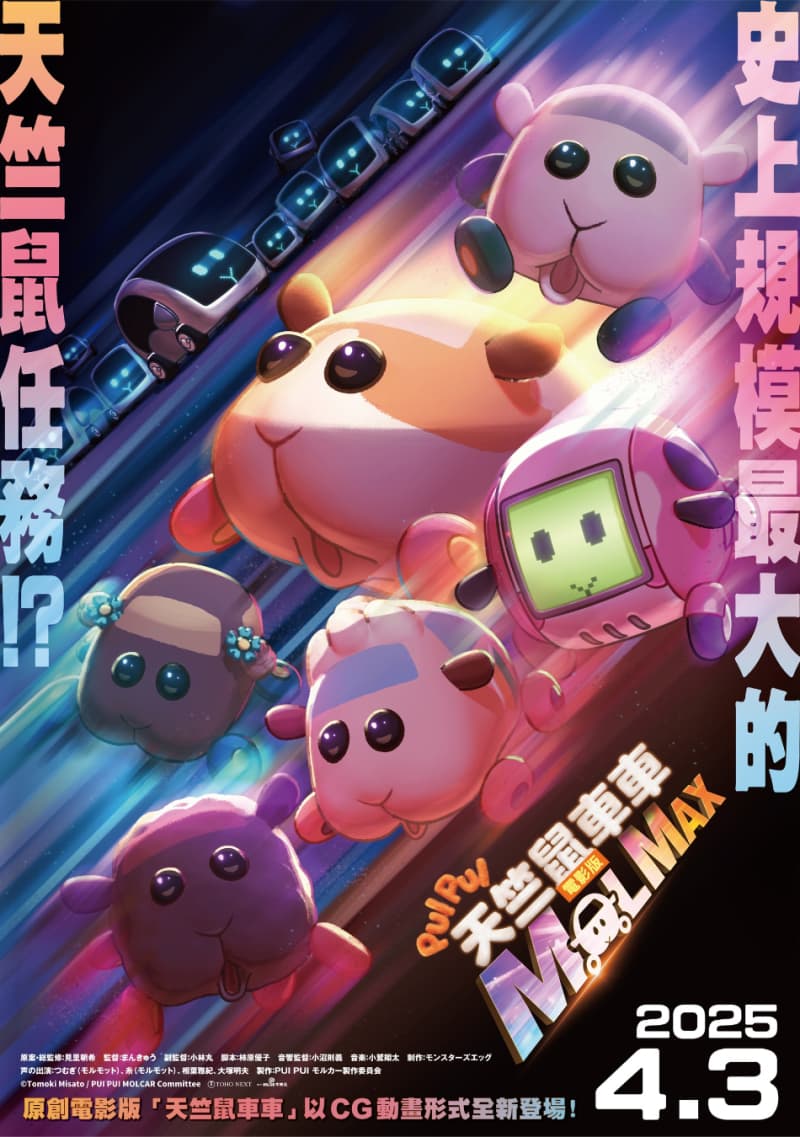 Pui Pui Molcar The Movie: Molmax