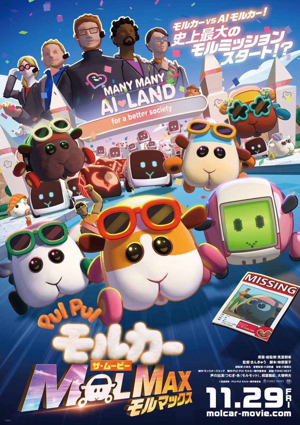 Pui Pui Molcar The Movie: Molmax