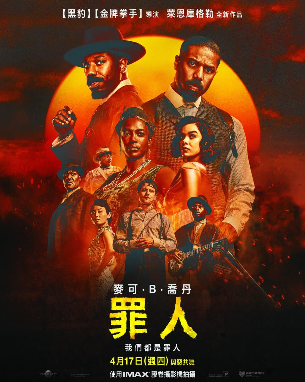 罪人們