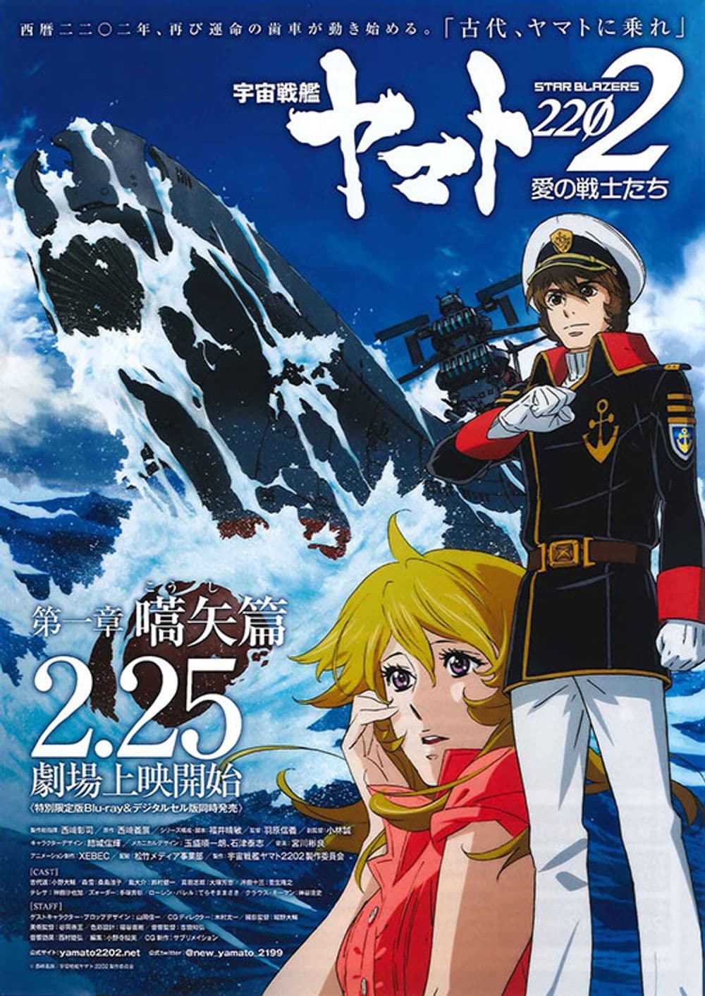 宇宙戰艦大和號2202 愛的戰士們：第一章