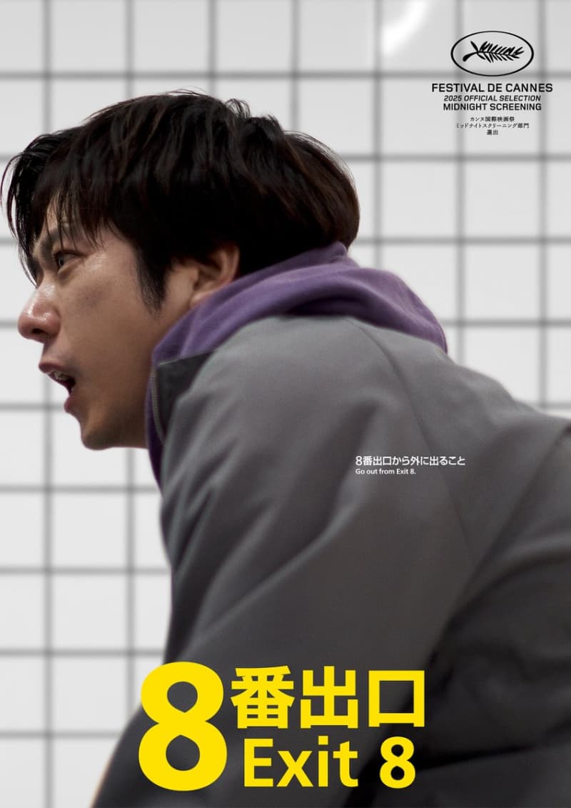 8號出口