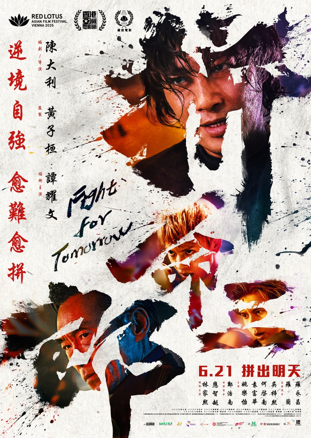 拼命三郎