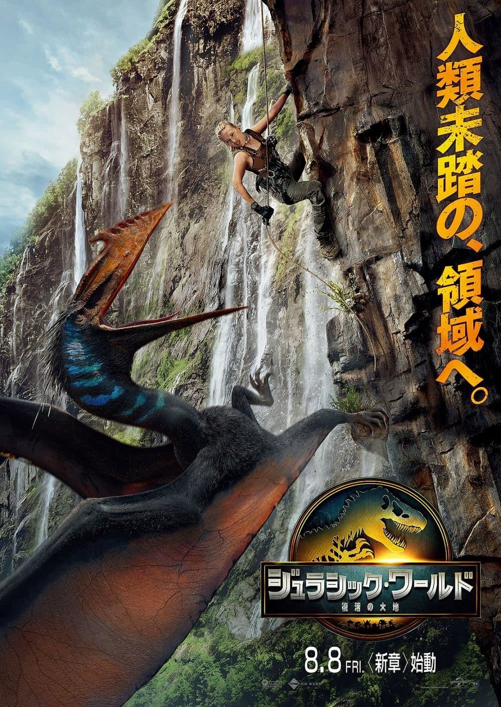 Jurassic World: Rebirth