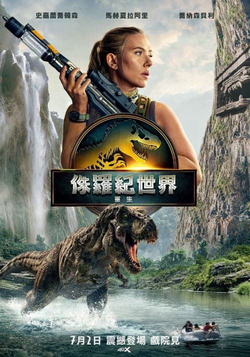 Jurassic World: Rebirth
