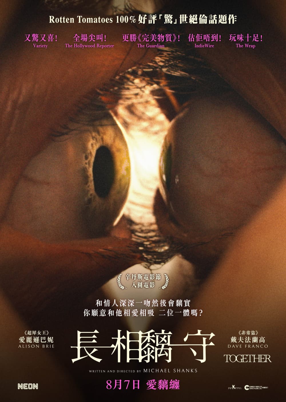 長相黐守