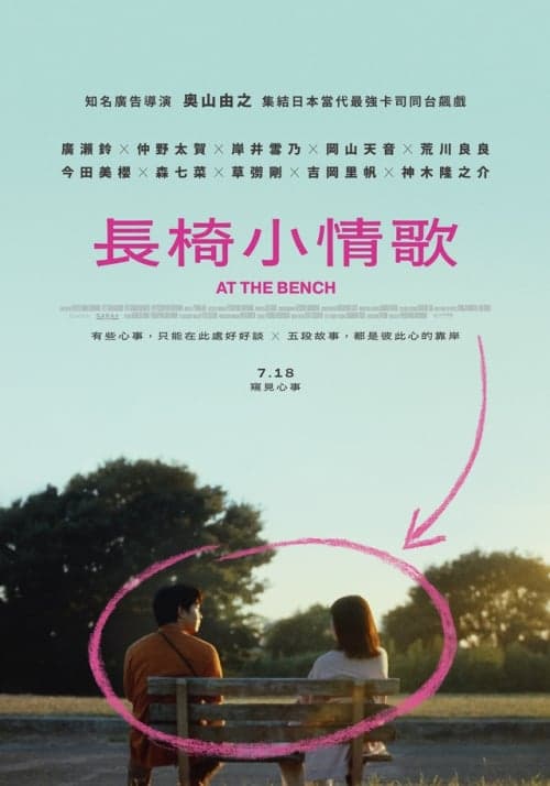 At The Bench