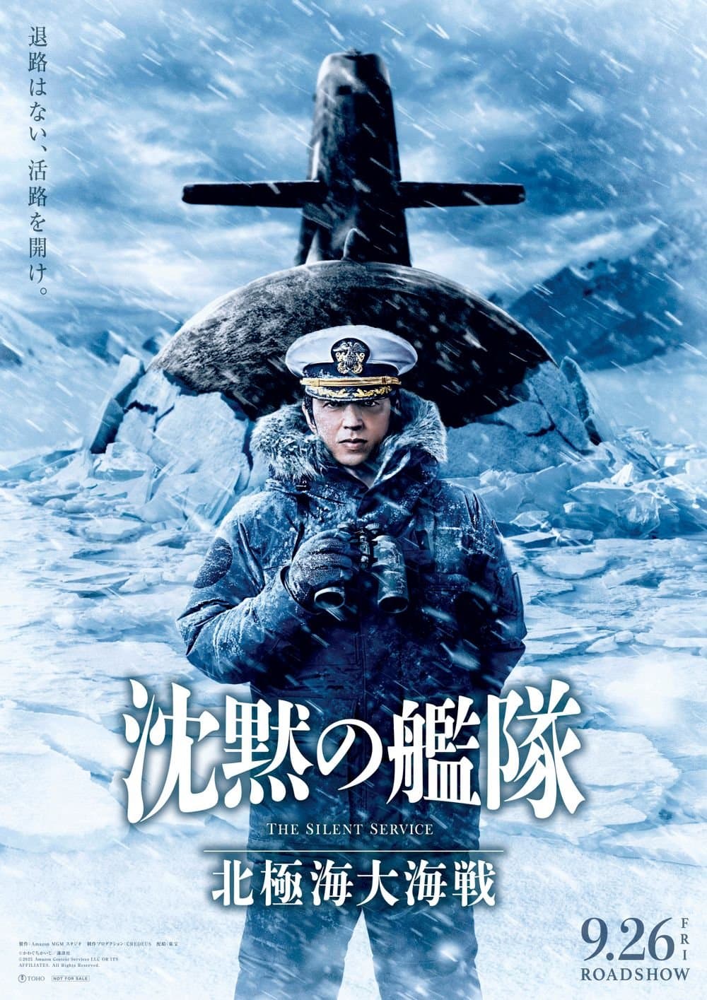 沉默之艦隊 北極洋大海戰