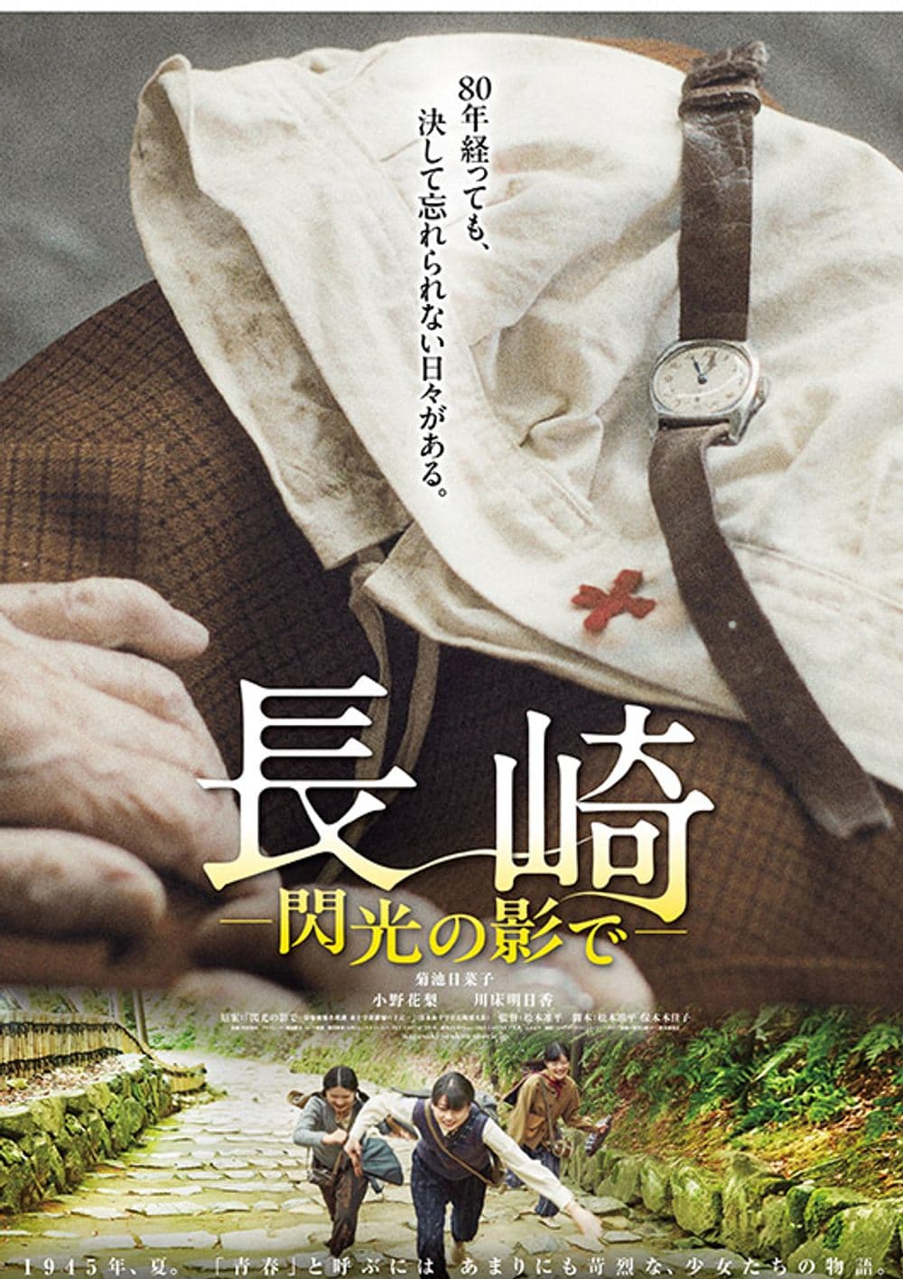 Nagasaki Senkouno Kagede