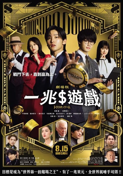 Trillion Game The Movie
