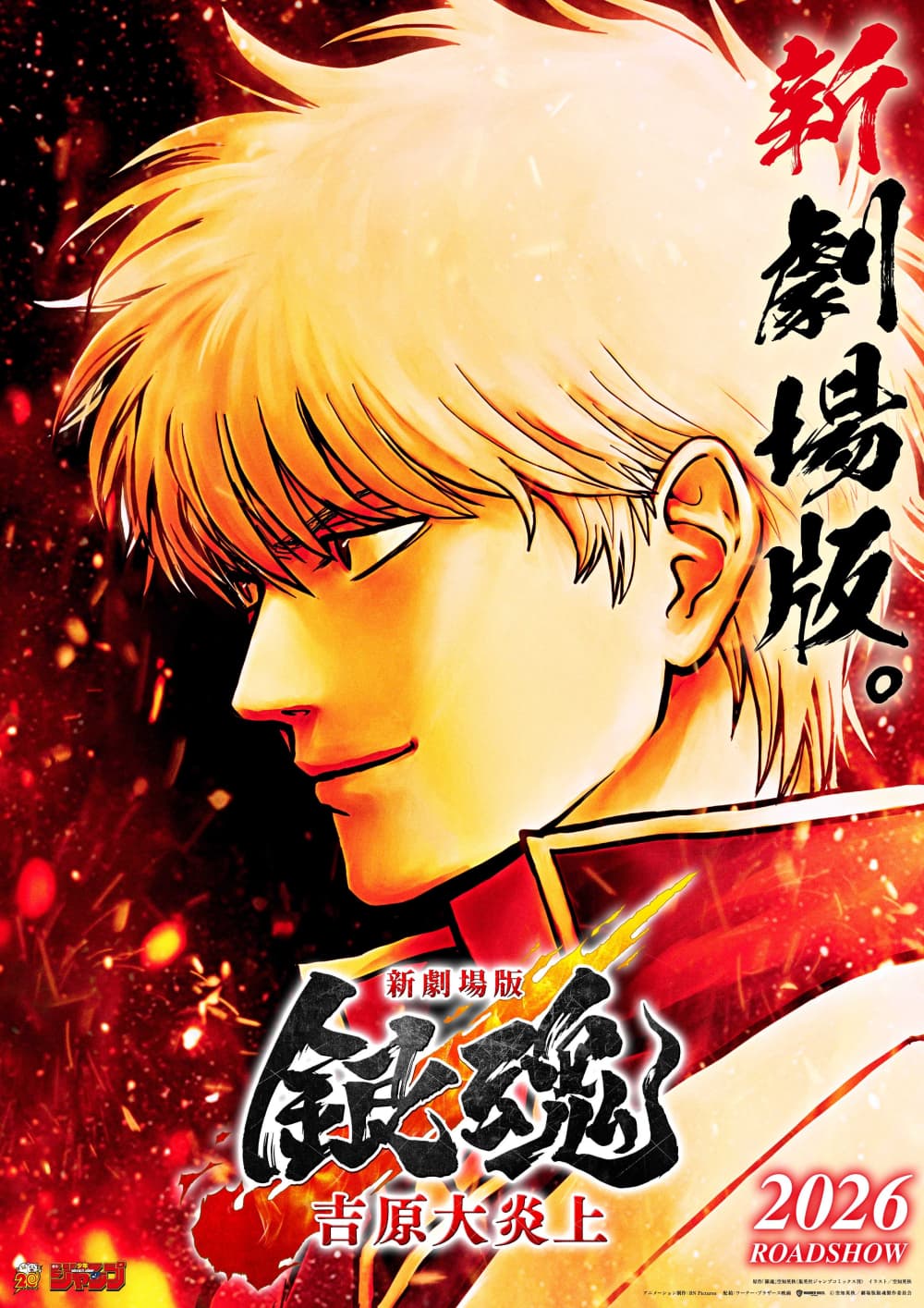Gintama The New Movie