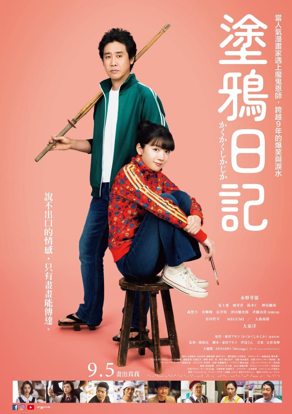Kakukaku Shikajika