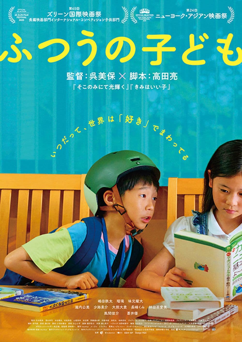 Futsuu No Kodomo